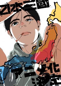 Nippon Sangoku 1x1 episode