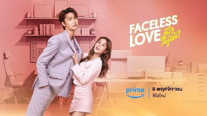 Faceless Love Season 2