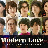 Modern Love Tokyo Season 2 Release Date